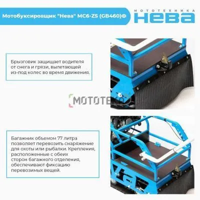 Мотобуксировщик Нева МС6 - ZS (GB460) Ф